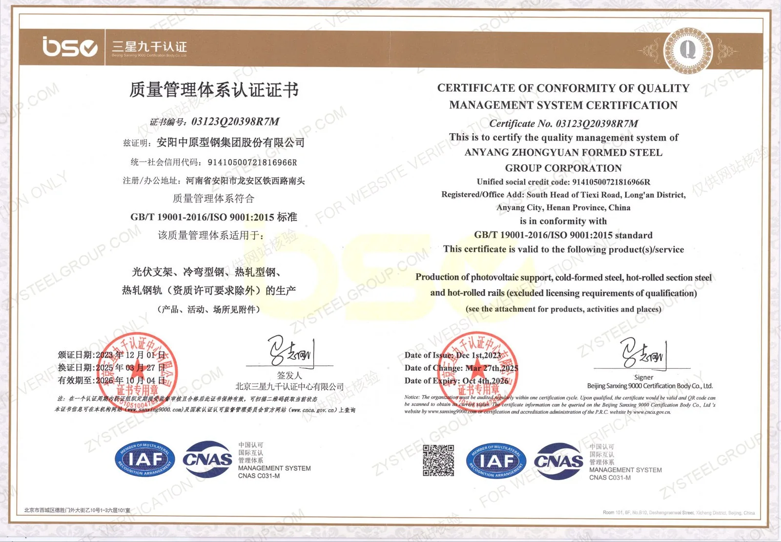 ISO 9001:2015 group master certificate — Anyang Zhongyuan Formed Steel Group Corporation; watermarked web copy